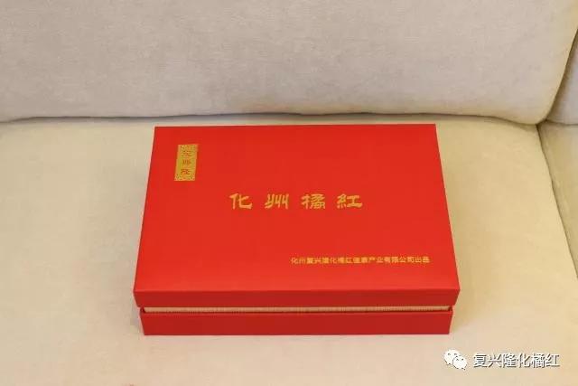 復(fù)興隆化橘紅