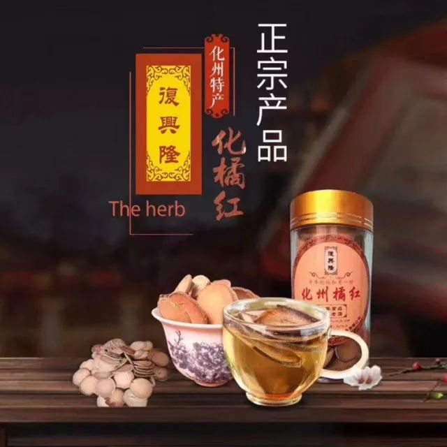 化橘紅