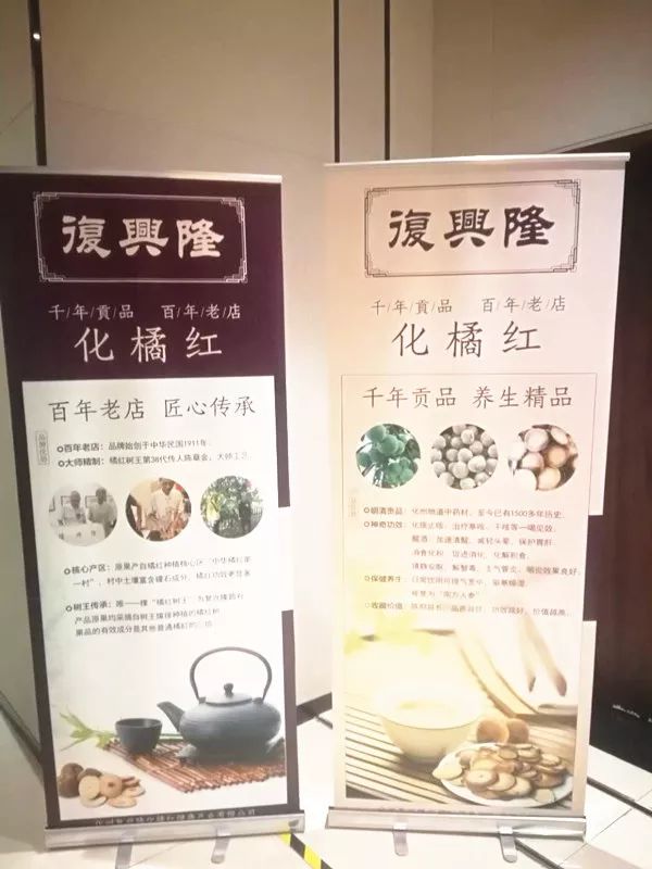 復(fù)興隆化橘紅