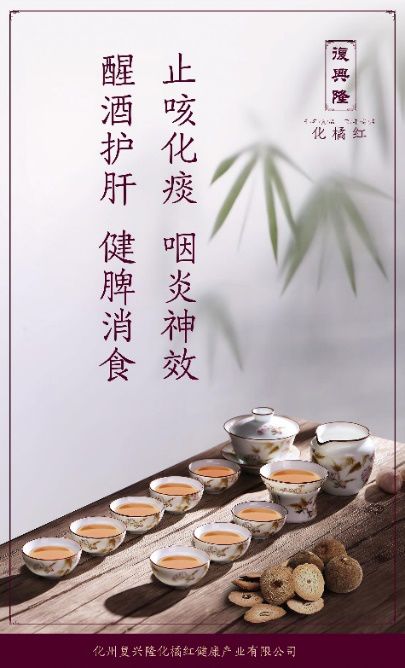化橘紅功效
