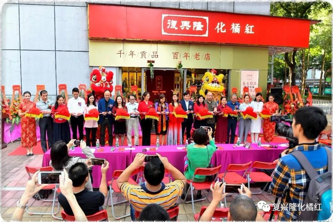 復(fù)興隆化橘紅