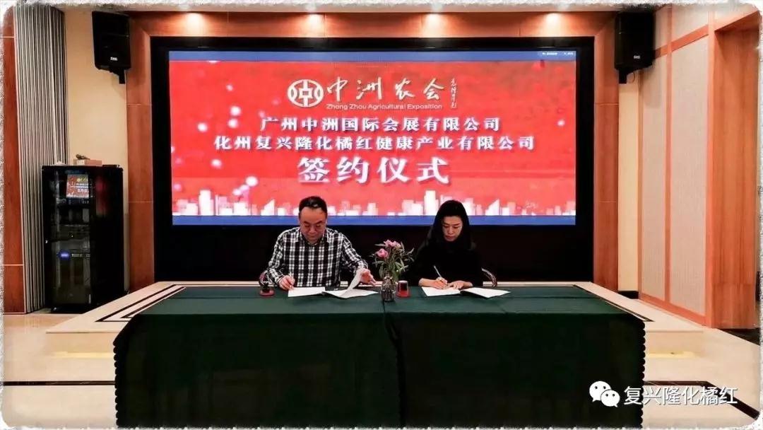 復(fù)興隆化橘紅